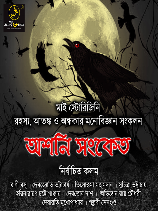 Title details for Ashani Sanket by Bani Basu - Available